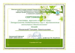 Ivanova_T_A